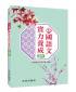 小學國語文實力養成(上冊)