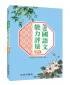 新指標國語文能力評量(下冊)