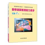 數學演算推理能力高手(國小1年級)[TKN1A]