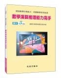 數學演算推理能力高手(國小5年級)