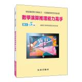 數學演算推理能力高手(國小5年級)[TKN5A]