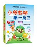 小學數學舉一反三(6年級)合訂本(第3版)