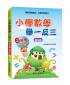 小學數學舉一反三(6年級)合訂本(第3版)